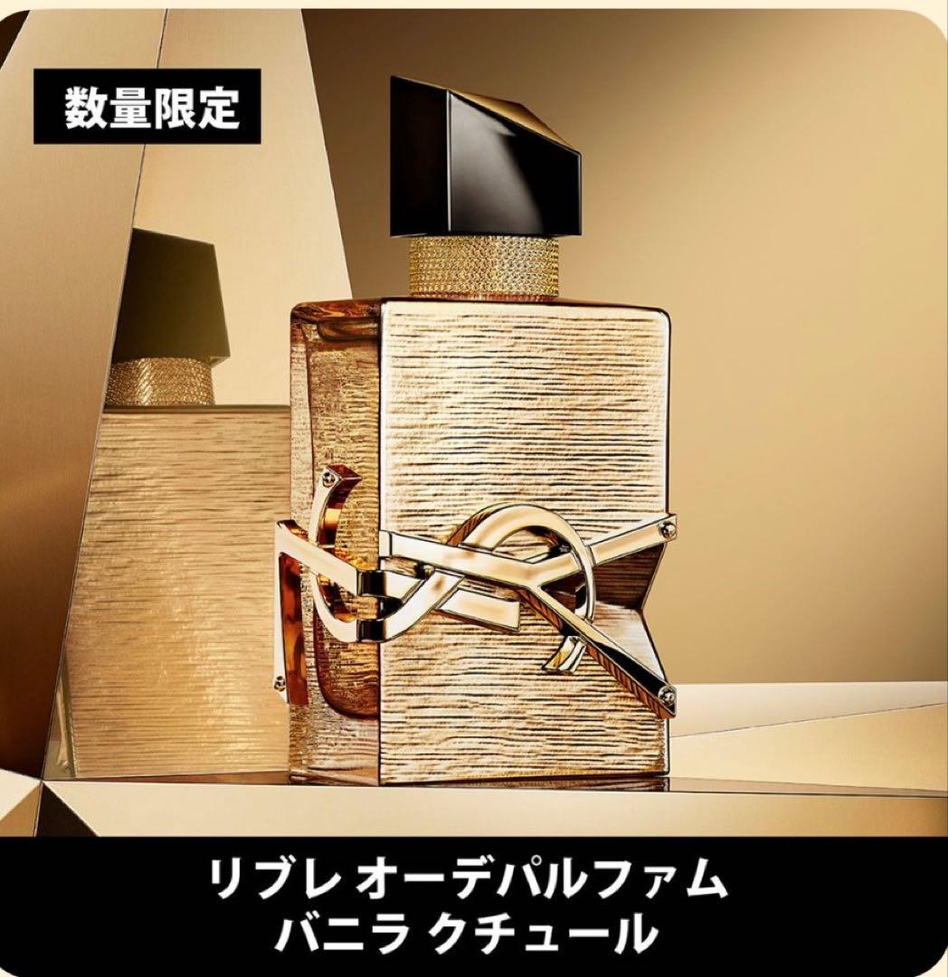 YSL リブレオーデパルファム バニラクチュール　ホリデー限定！