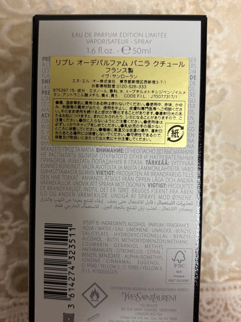 YSL リブレオーデパルファム バニラクチュール　ホリデー限定！