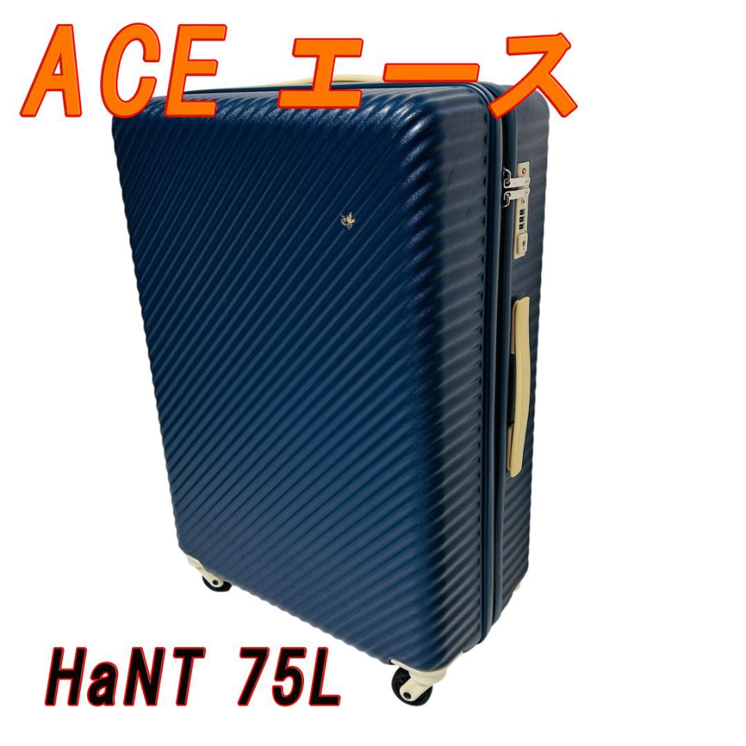 美品 ACE エース HaNT ハント スーツケース 　75L