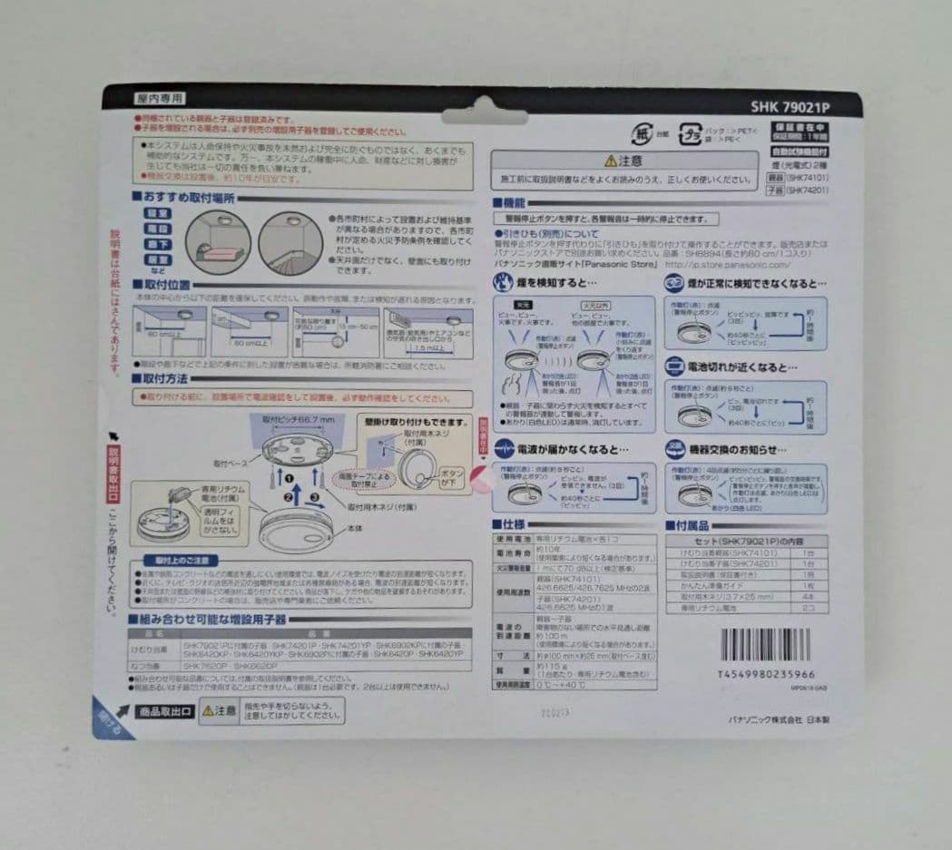 Panasonic ワイヤレス けむり当番 SHK79021P 2個セット