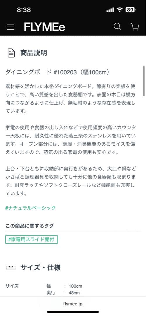 【12/18まで】　FLYMEe Vert DINING BOARD 食器棚