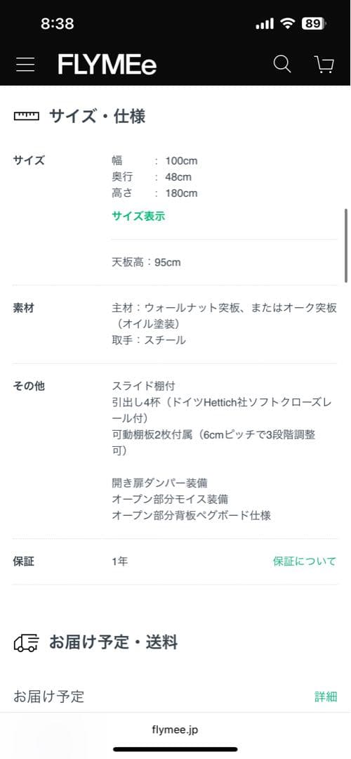 【12/18まで】　FLYMEe Vert DINING BOARD 食器棚