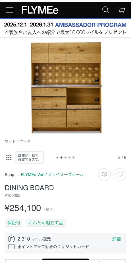 【12/18まで】　FLYMEe Vert DINING BOARD 食器棚