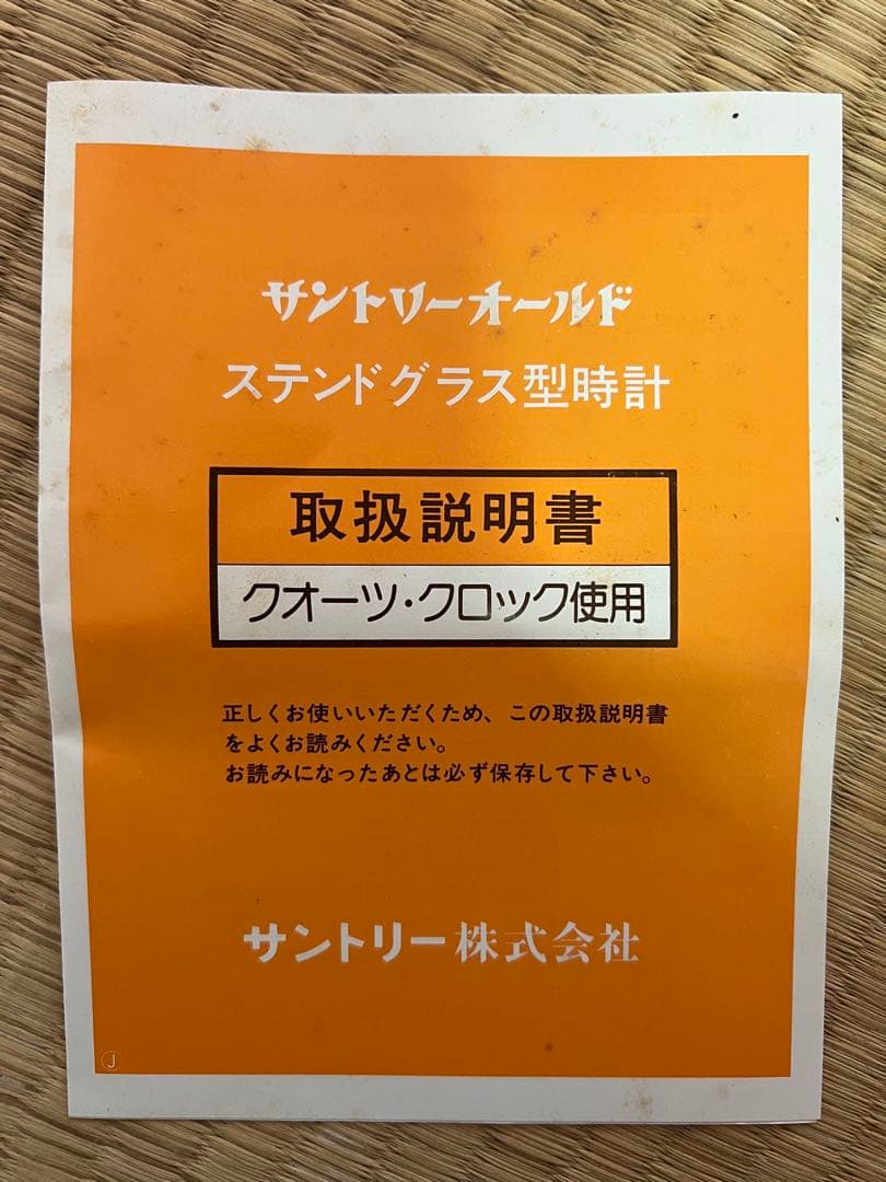 サントリー ステンドグラス型時計