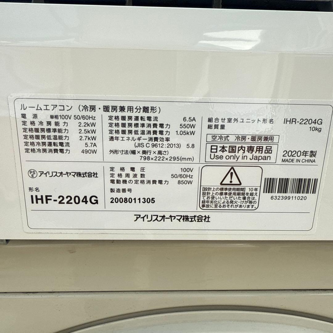 IRIS OHYAMA ルームエアコン 6畳用 IHF-2204G