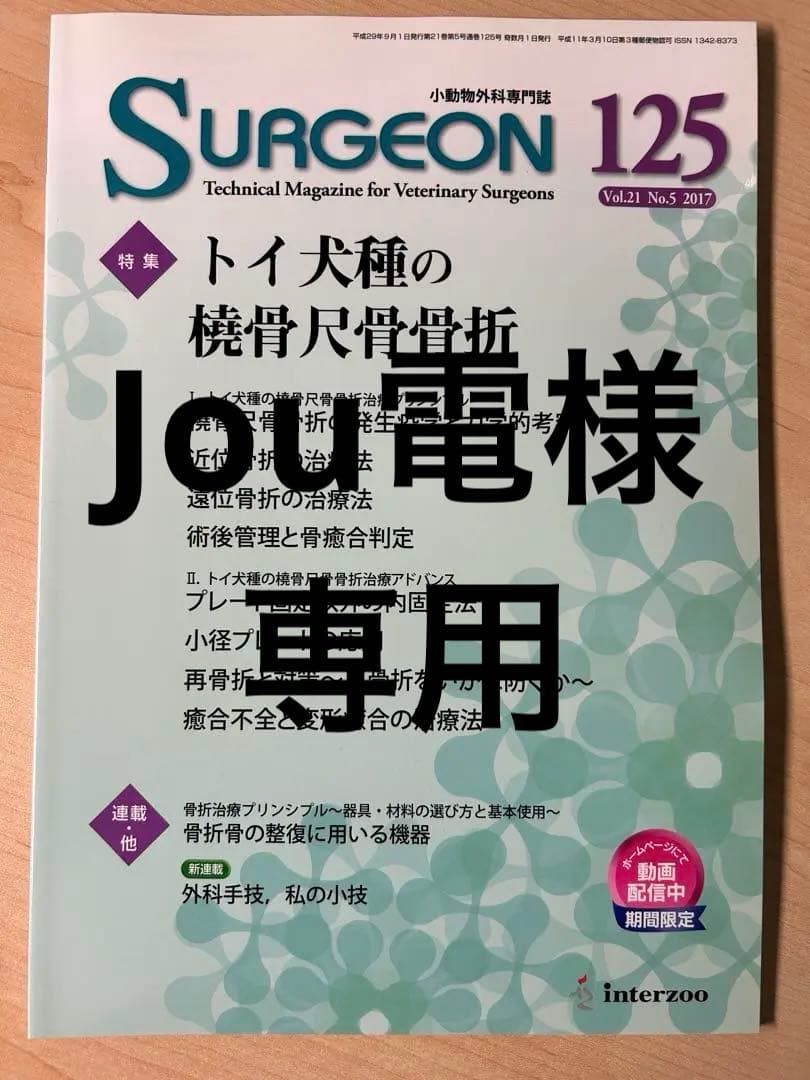 SURGEON 105 125 142 144 150 5冊セット
