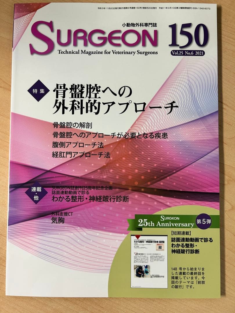 SURGEON 105 125 142 144 150 5冊セット