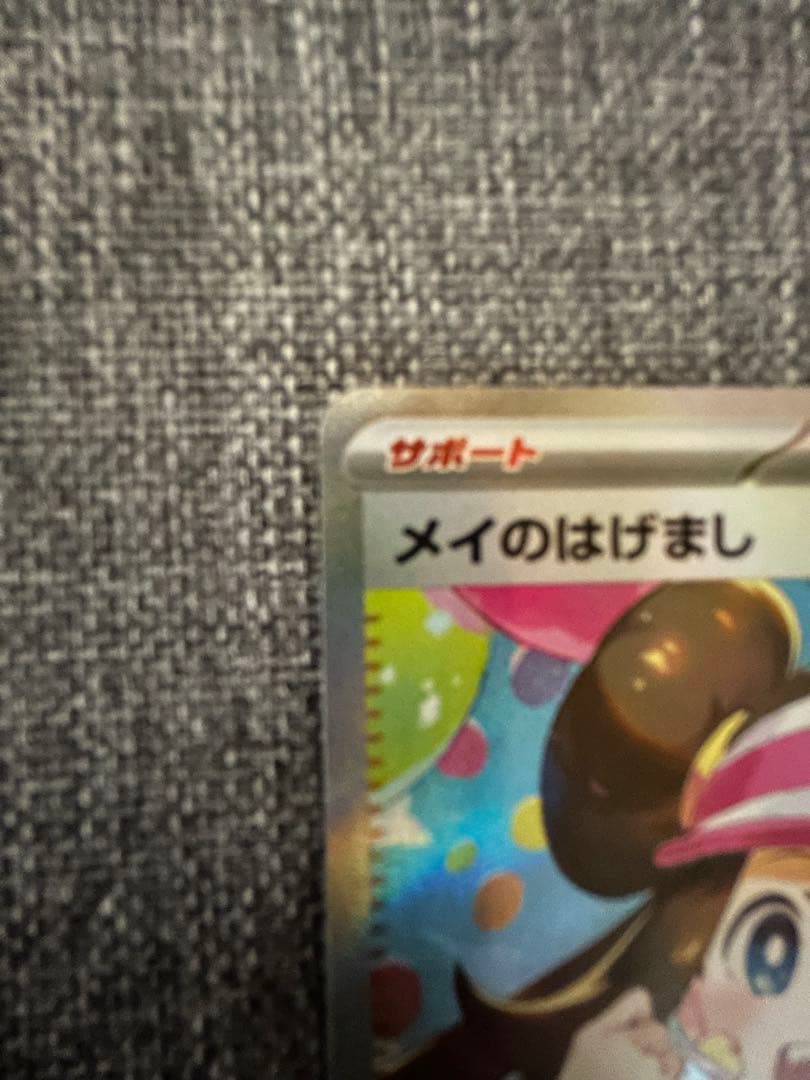 メイのはげましSARトレーナーズカード