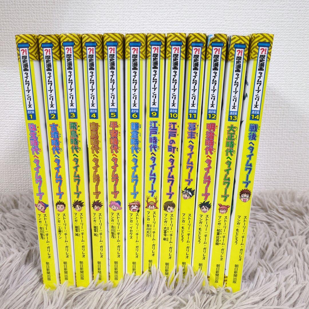 日本史BOOK 歴史漫画タイムワープシリーズ　通史編　12冊