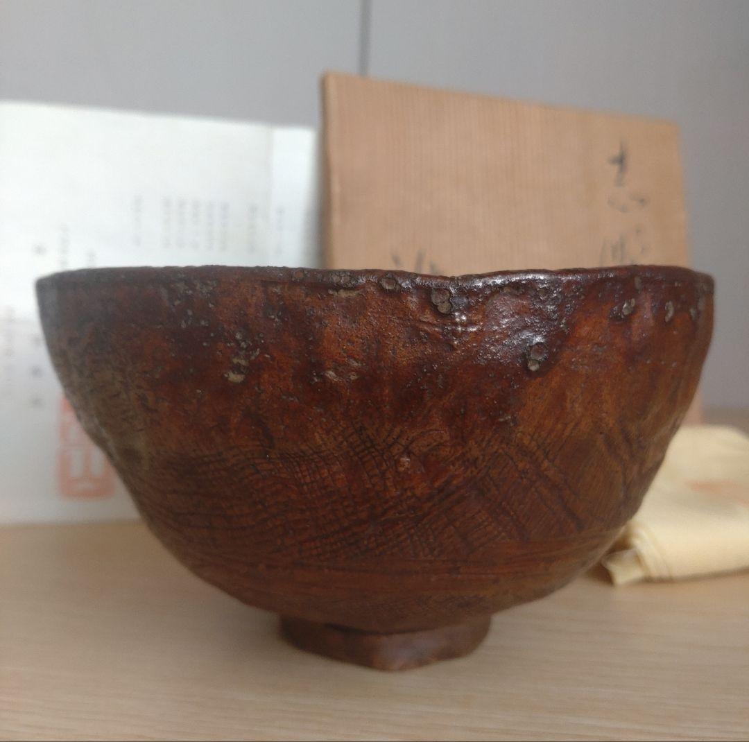 【真作　秀逸作品】前衛陶芸　中島正雄　茶碗　八木一夫　土岐市無形文化財保持者