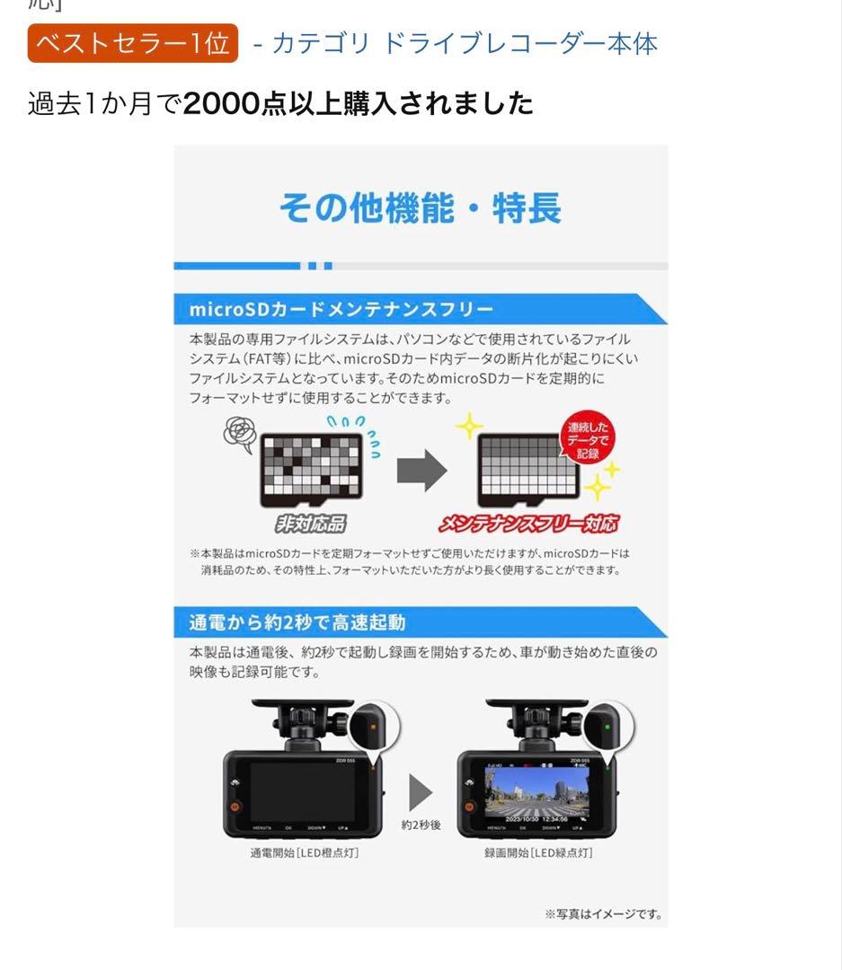 COMTEC ZDR055 ドライブレコーダー　新品　未使用　配線付き