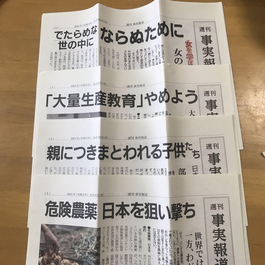 再値下げ！廃刊された週刊事実報道295〜377最終号