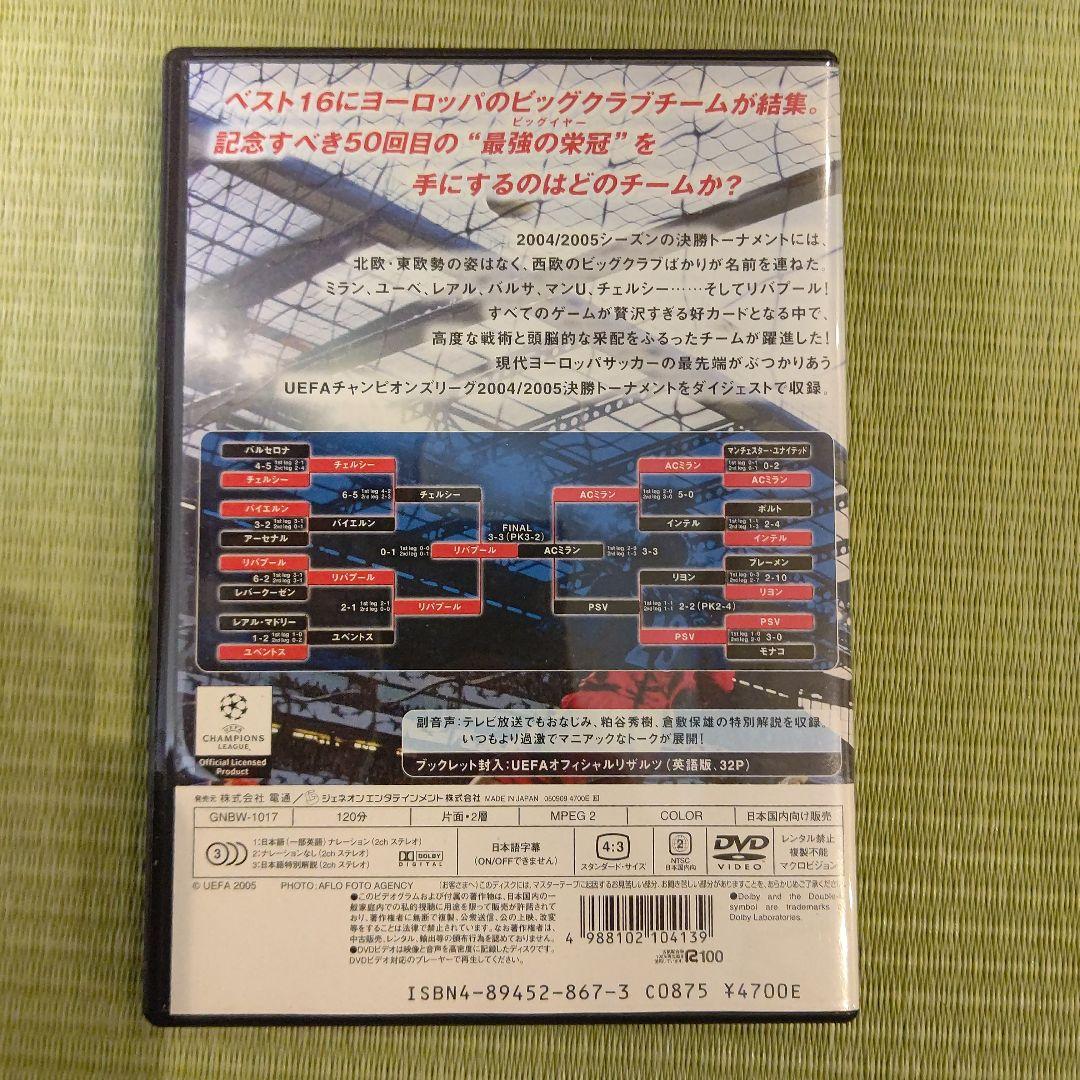 UEFA Champions League ハイライト DVD 11枚セット