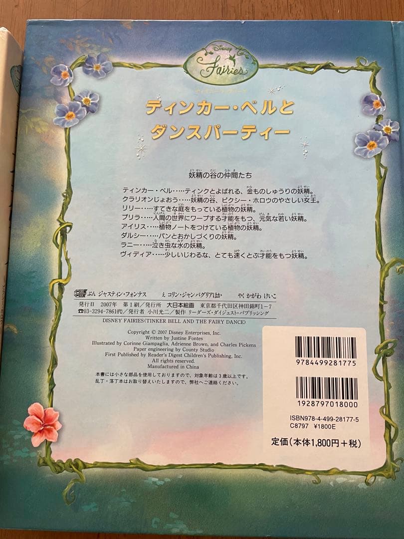 値下げ‼️激レア‼️ディズニーフェアリーズ　ティンカーベル日本語英語絵本ファンブック