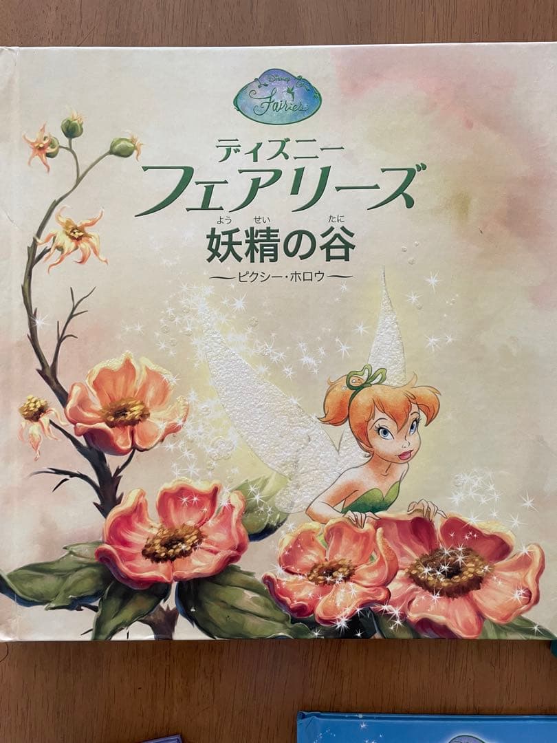 値下げ‼️激レア‼️ディズニーフェアリーズ　ティンカーベル日本語英語絵本ファンブック
