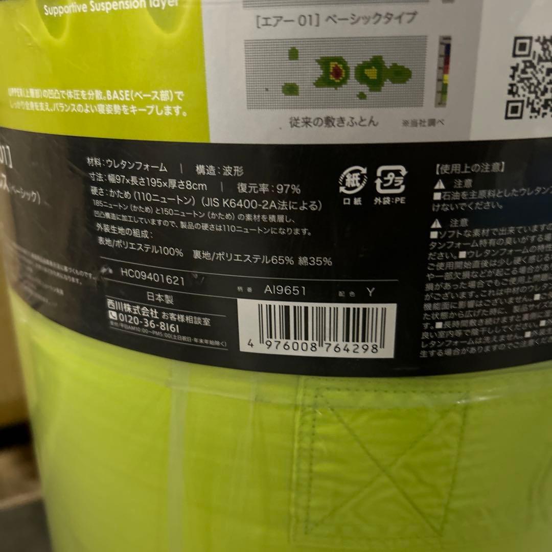 西川 エアー01マットレス シングル イエロー