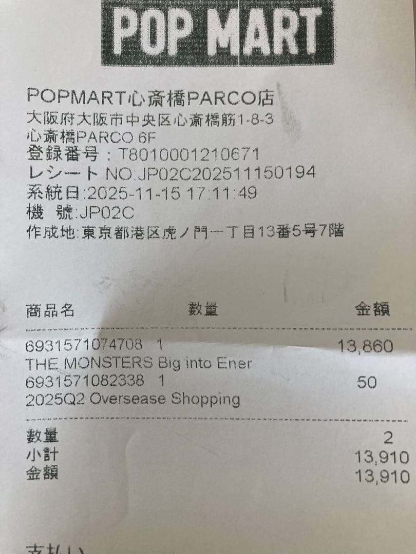 【新品未開封】ラブブ　POP MART Rock ぬいぐるみ　ポップマート