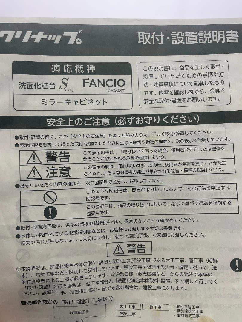 クリナップミラーキャビネット FANCIO M-903