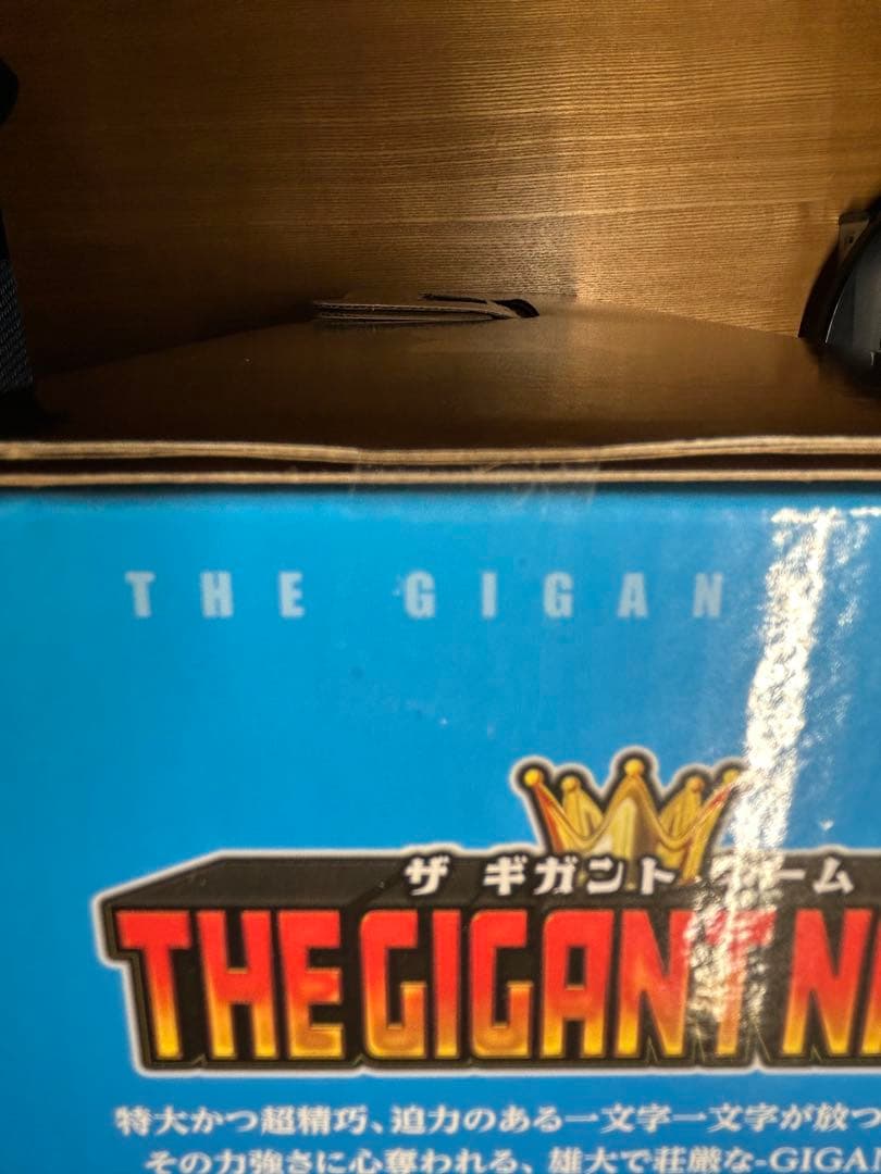 一番くじ　ワンピース　D賞　ギガントネーム　新品未開封品