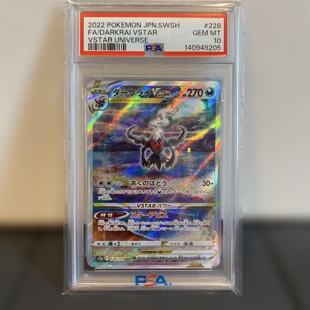【PSA10】ダークライvstar sar