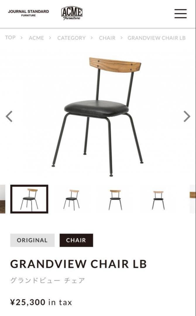 ACME FURNITUREアクメファニチャー グランドヴューチェア 松本恵奈