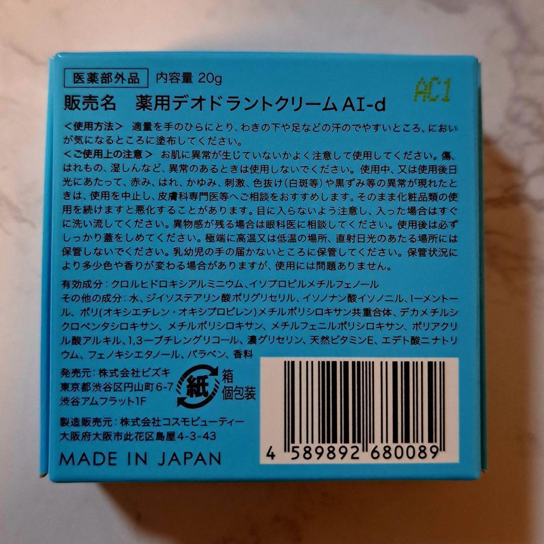2箱【アセッテナイ】Asettenai?　アセッテナイ？　制汗剤　クリーム　ぺえ