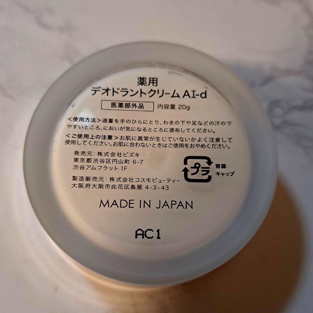 2箱【アセッテナイ】Asettenai?　アセッテナイ？　制汗剤　クリーム　ぺえ