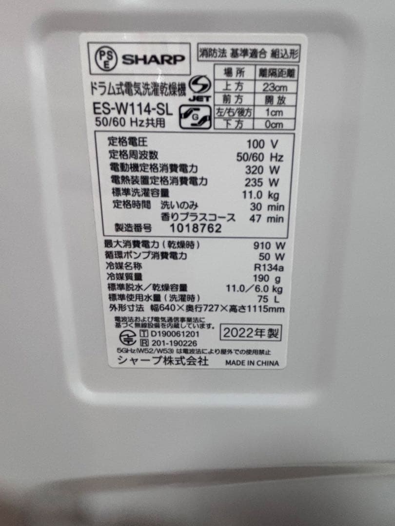 T11 SHARP ドラム式洗濯機 ES-W114-SL 本体 (2022年製)