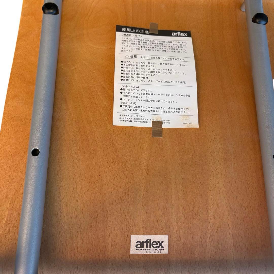 廃盤品　2脚　arflex TWIN ダイニングチェア　木製　曲げ　湾曲