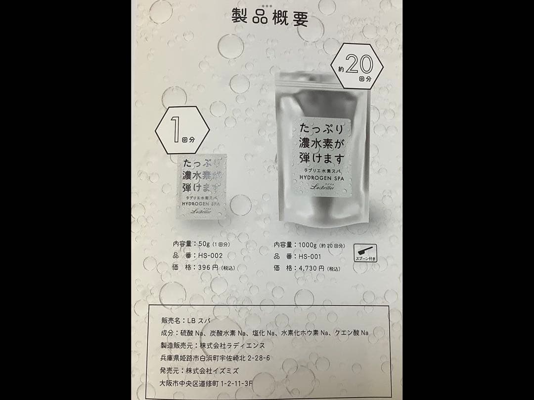 ラブリエ水素スパ1000g お得用サイズ(約20回分)✖️2袋
