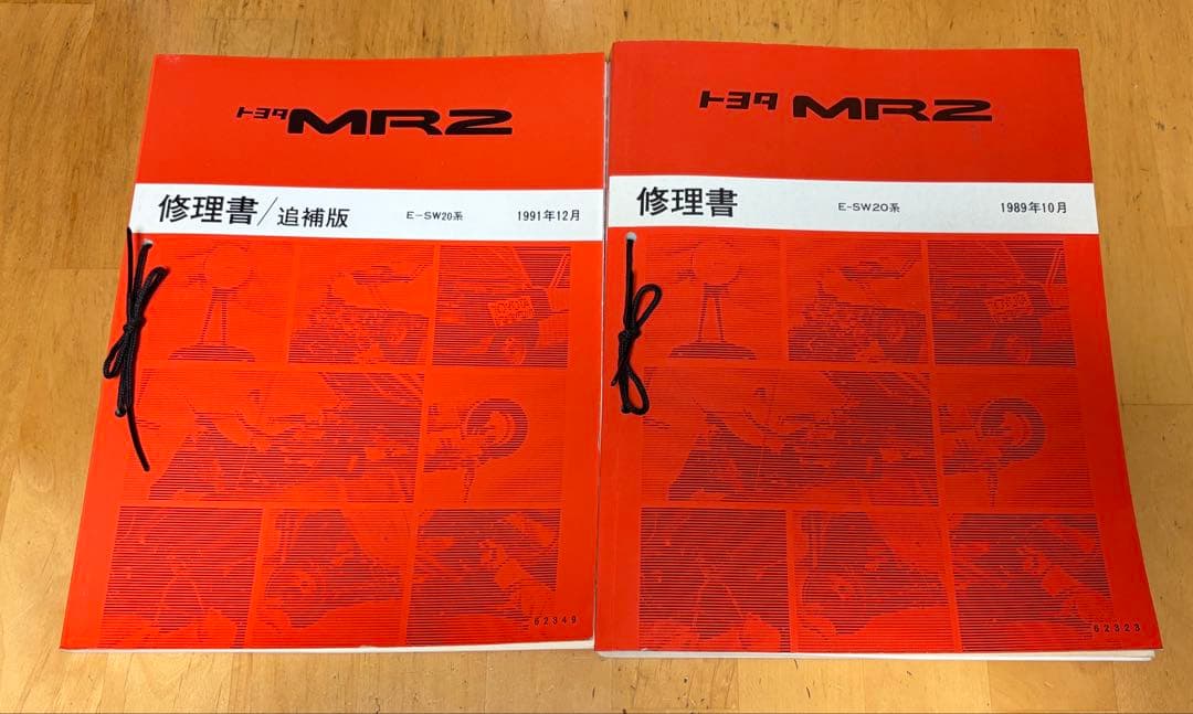 トヨタ MR2 修理書 増補版 セット