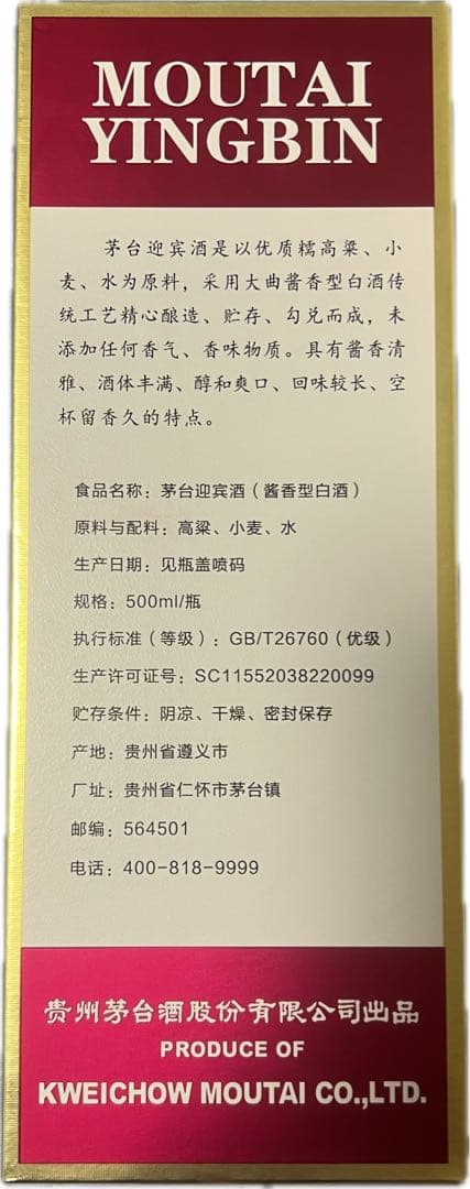 1953年 MOUTAI YINGBIN 500ml 53%