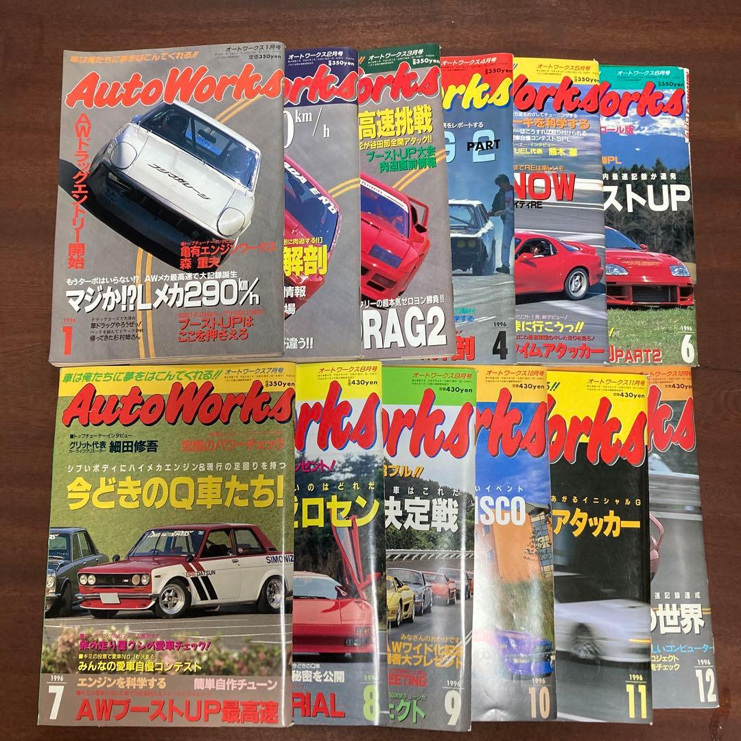 オートワークス 1996.1～12