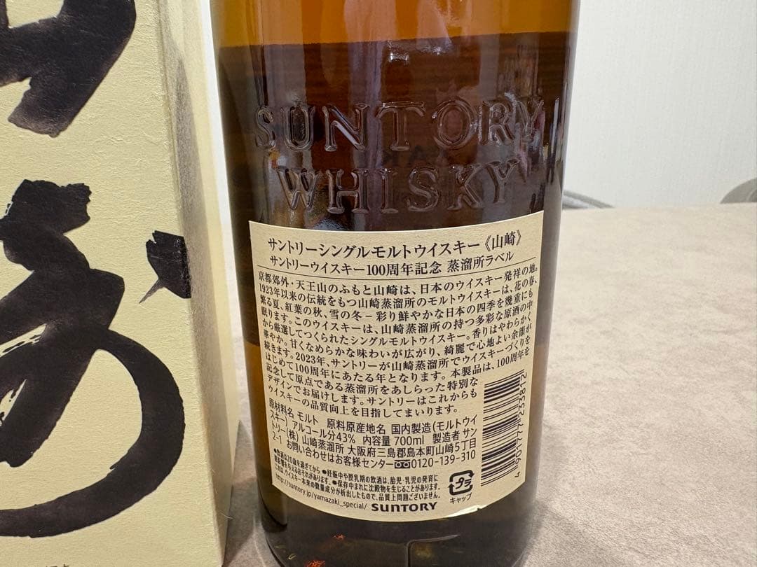 マッカラン12年シェリーオーク、白州2024、山崎 100周年ボトル3本セット