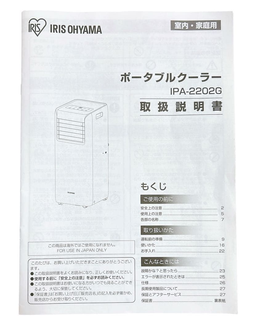 アイリスオーヤマ スポットクーラー ポータブルクーラIPA-2202G
