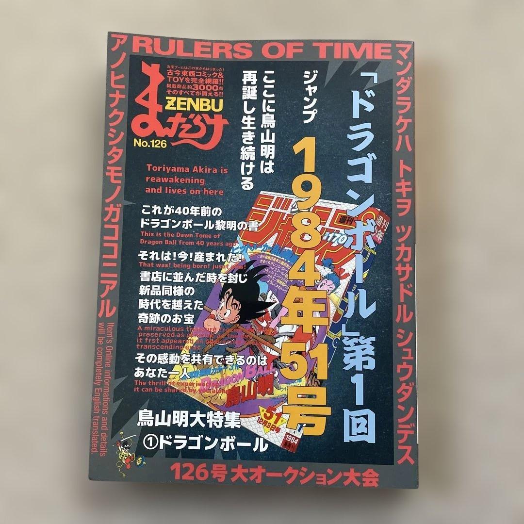 まんだらけzenbu No.126