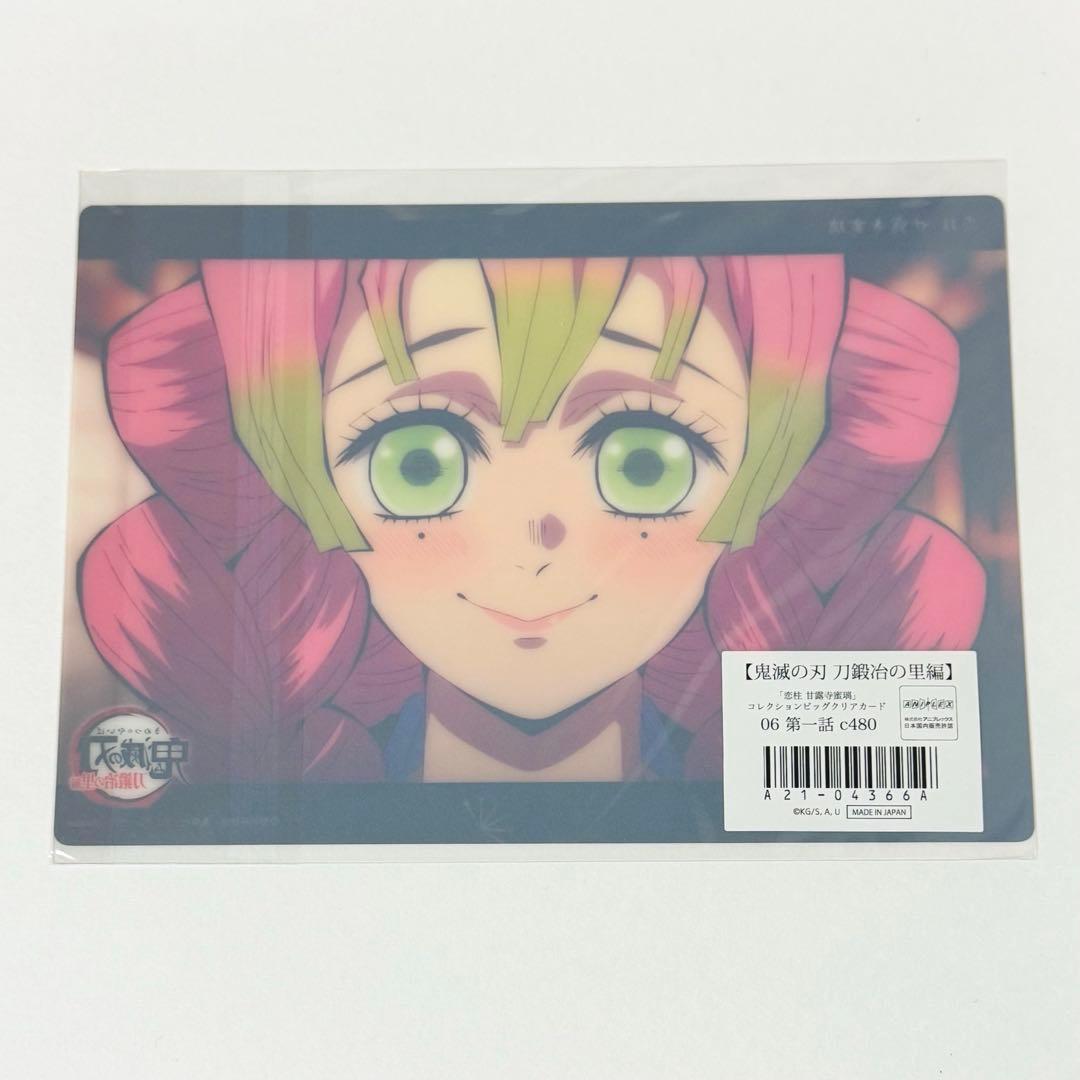 鬼滅の刃 恋柱 甘露寺蜜璃 ビッグクリアカード webshopくじ 刀鍛冶の里編