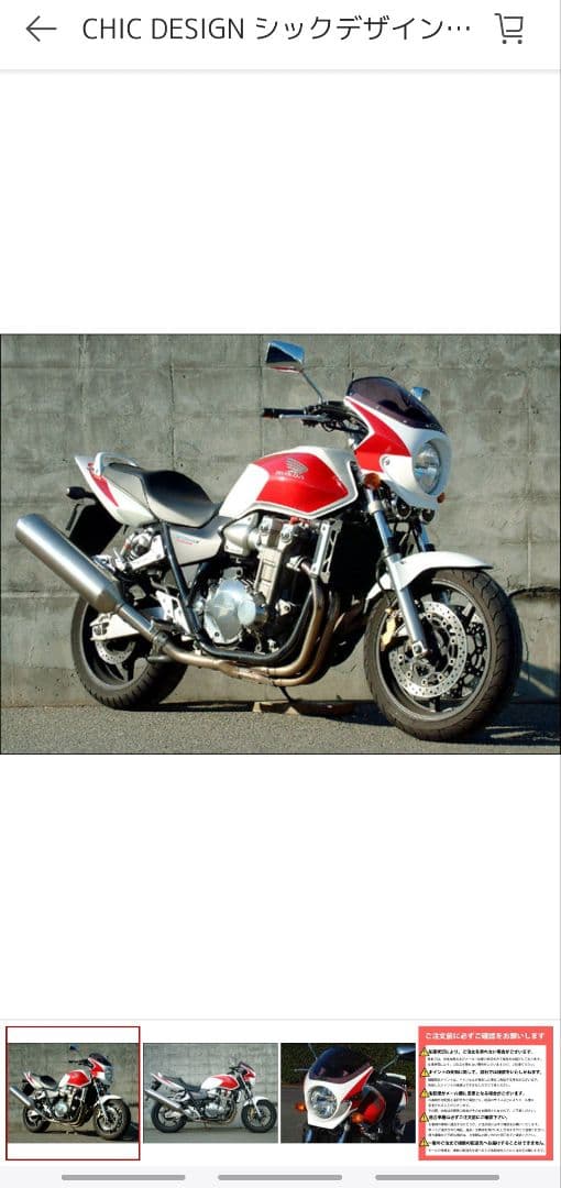 cb1300 sf シックデザイン　ビキニカウル