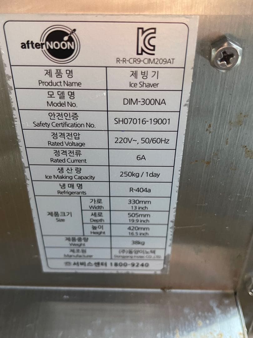 アフタヌーンDIM-300NAカフェ店用雪花氷水機小豆氷水機械空冷式氷水専門店