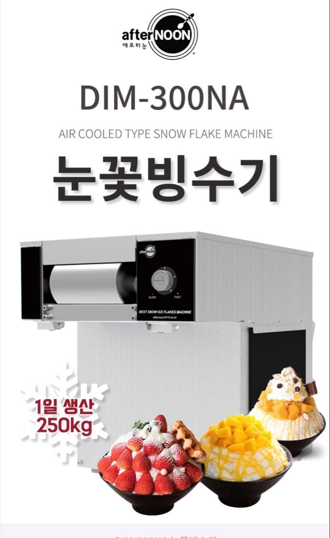 アフタヌーンDIM-300NAカフェ店用雪花氷水機小豆氷水機械空冷式氷水専門店
