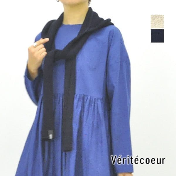 めめヴェリテクール、コットンシルケットフードストール、ネイビー！