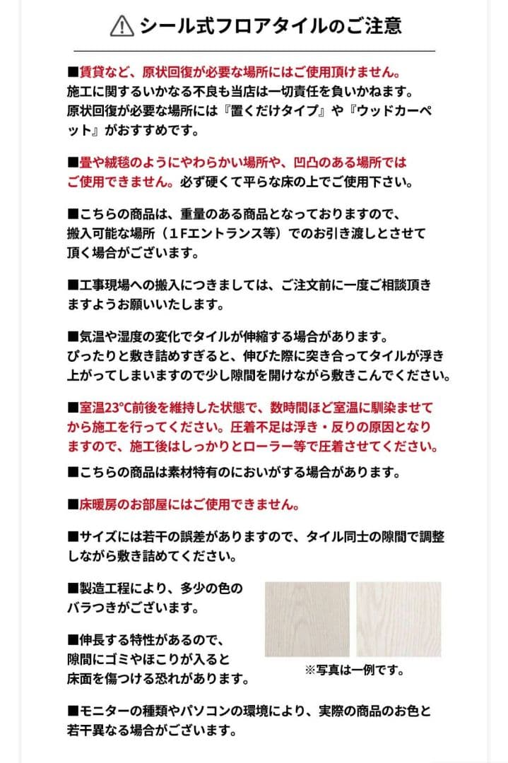 (新品未使用)フロアタイル　6畳　ホワイトオーク色