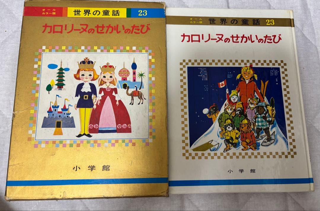 カロリーヌシリーズ 絵本4冊セット