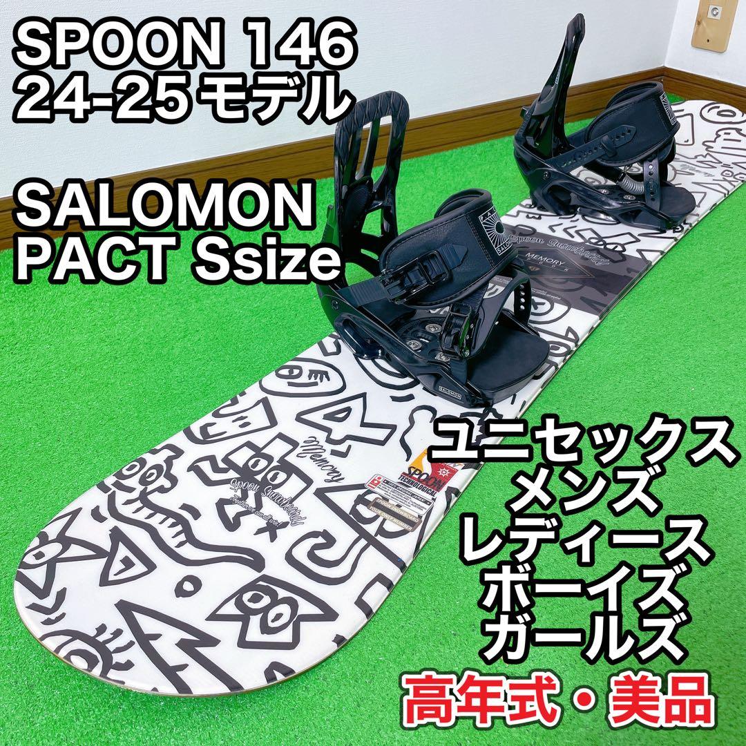 高年式　美品　SPOON サロモン　ユニセックス　スノーボードセット　146