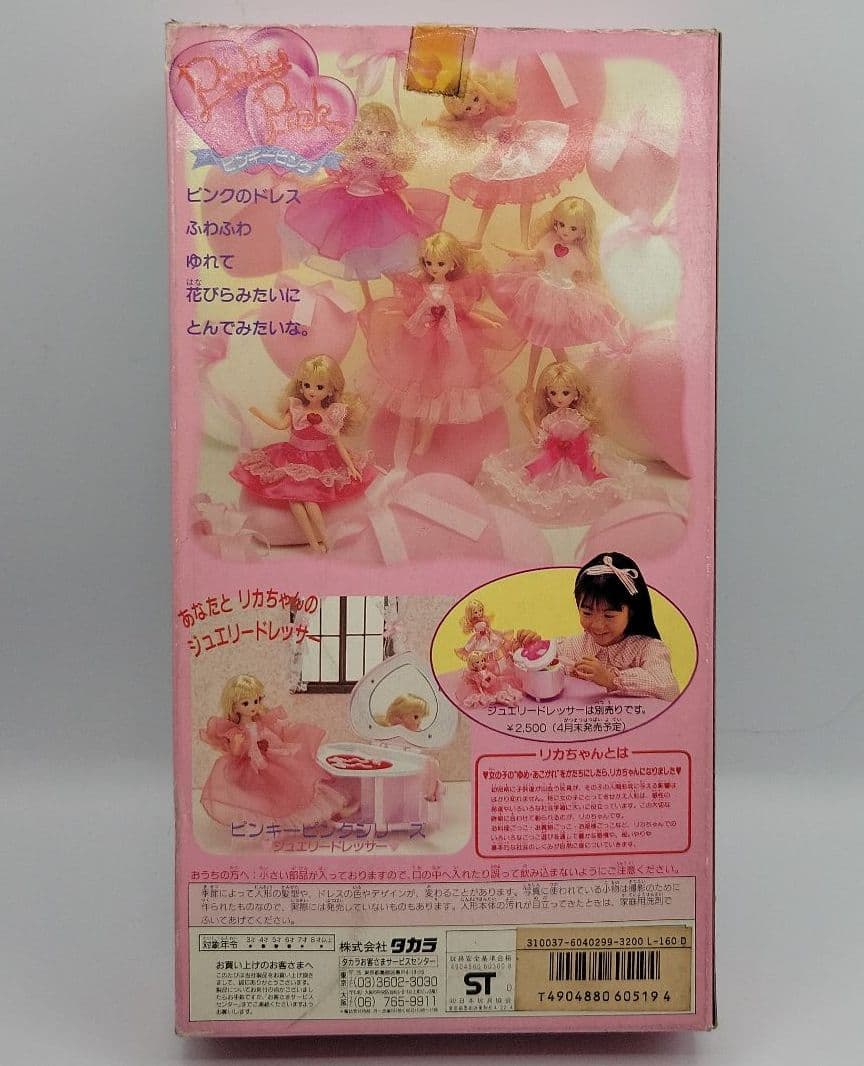 ■幻の5代目 リカちゃん【ピンキーピンクリカちゃん】素体のみ