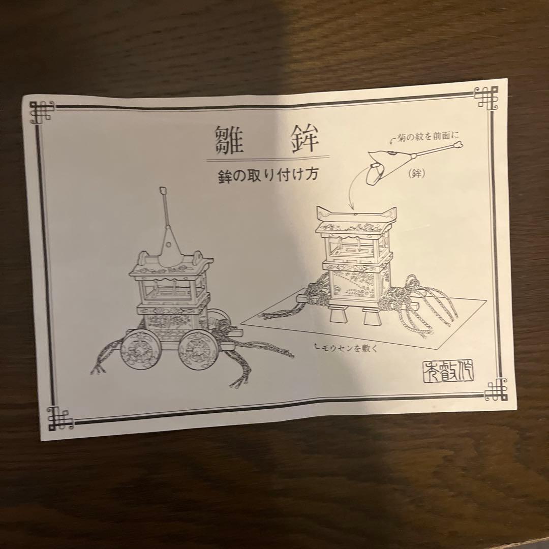 雛人形　お道具　御所車　御駕籠　伝統工芸品　通産大臣賞　秀叡作　本金梅　和　飾り