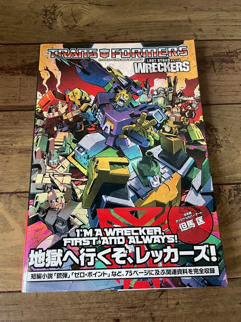 トランスフォーマー　メガトロン・オリジン　ラスト・スタンド・オブ・レッカーズ