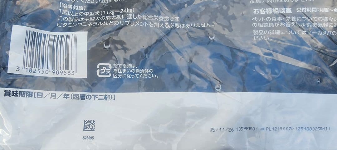 Eukanuba 中型犬成犬用 ドライフード 15kg