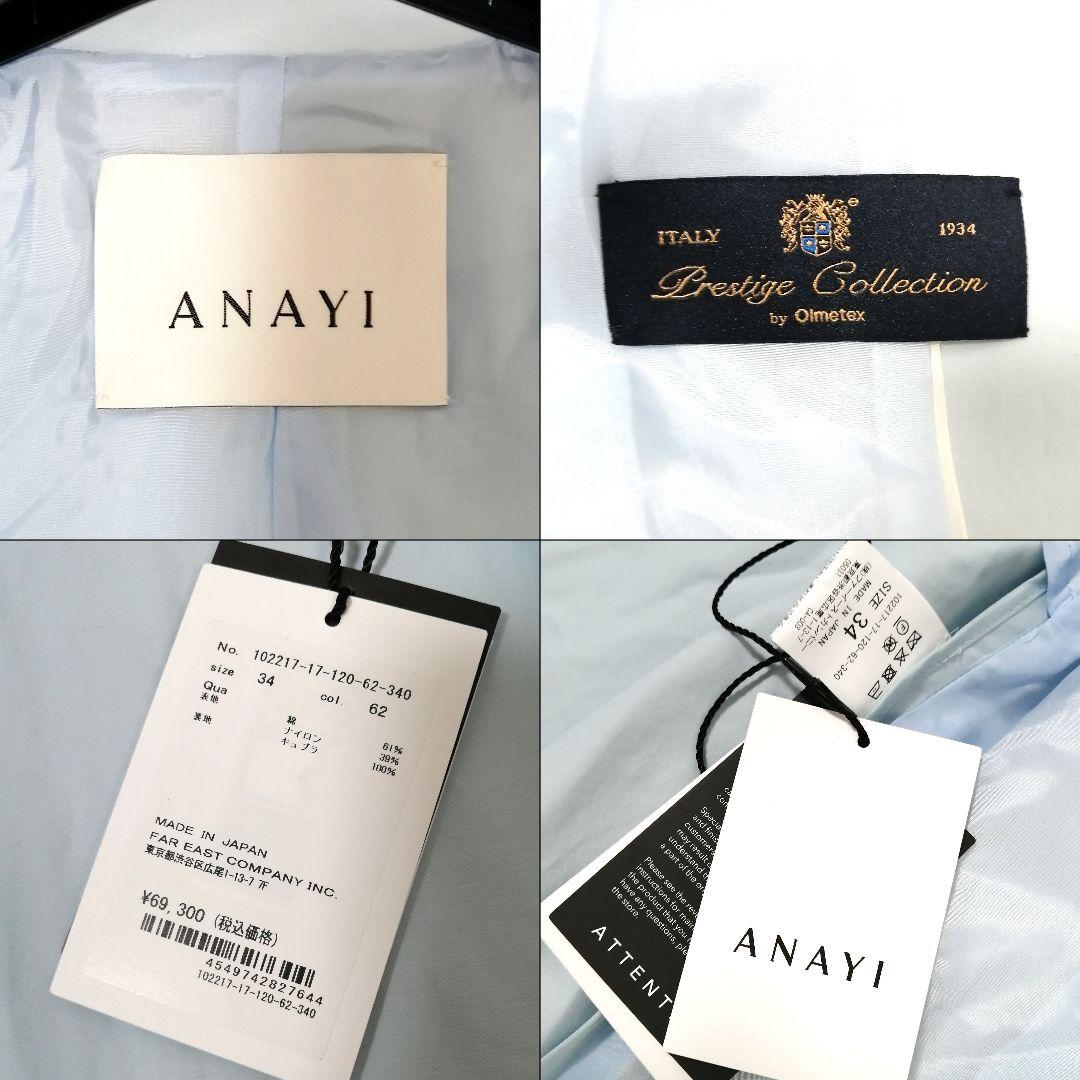 タグ付✨ ANAYI　22SS　イタリアンコットン ステンカラーコート　34