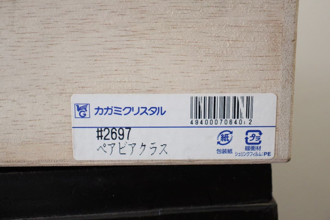 カガミクリスタル　ペア　ビアグラス　赤・青　江戸切子　笹っ葉に魚子紋